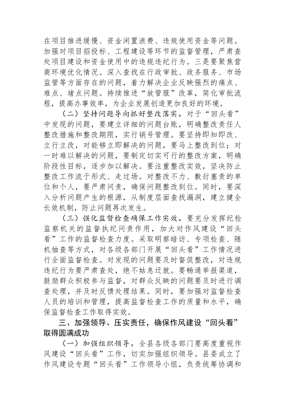 县委书记深入贯彻作风建设专题“回头看”工作推进会上的讲话_第3页