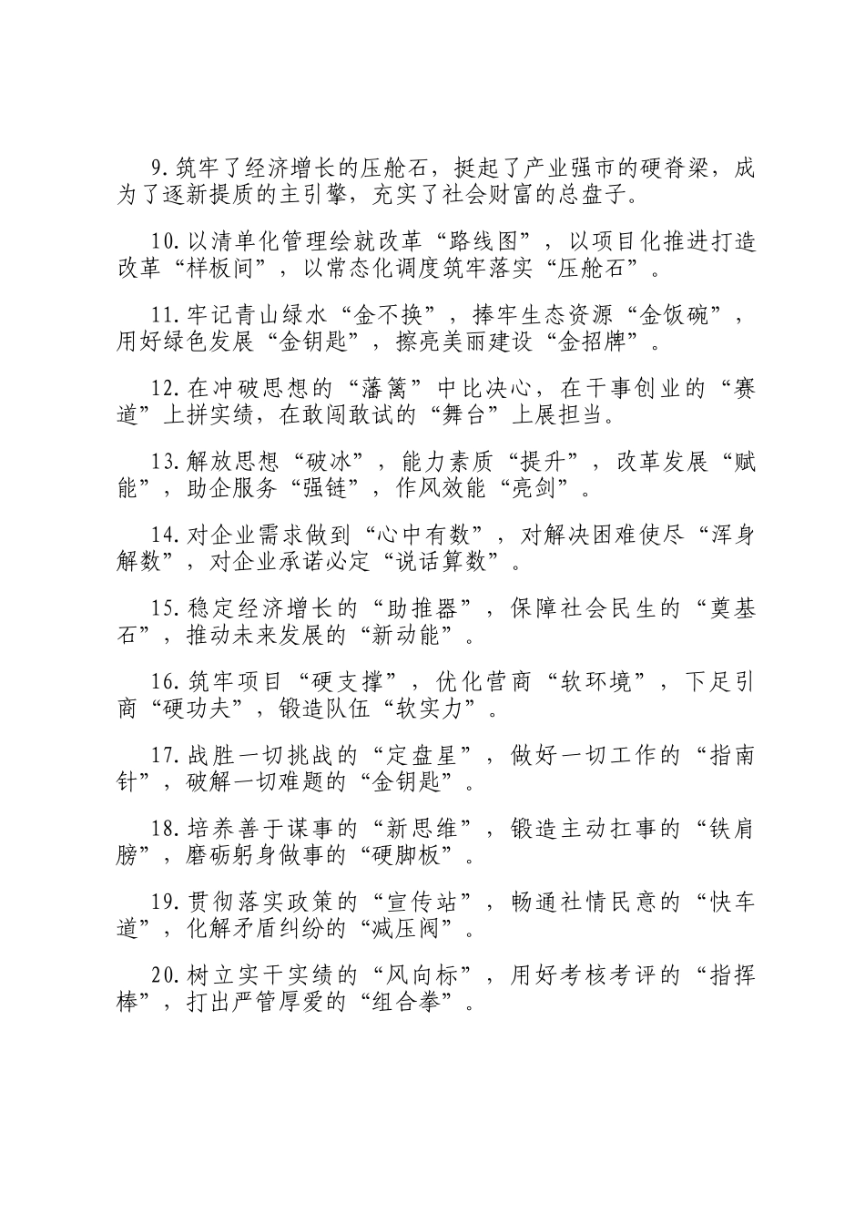 精彩比喻类排比句（2025年8月19日）_第2页