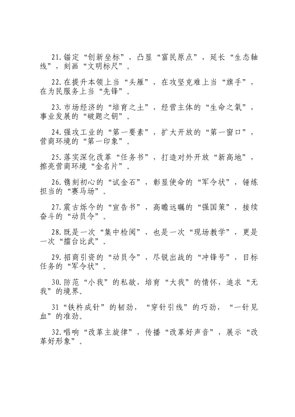 精彩比喻类排比句（2025年8月19日）_第3页