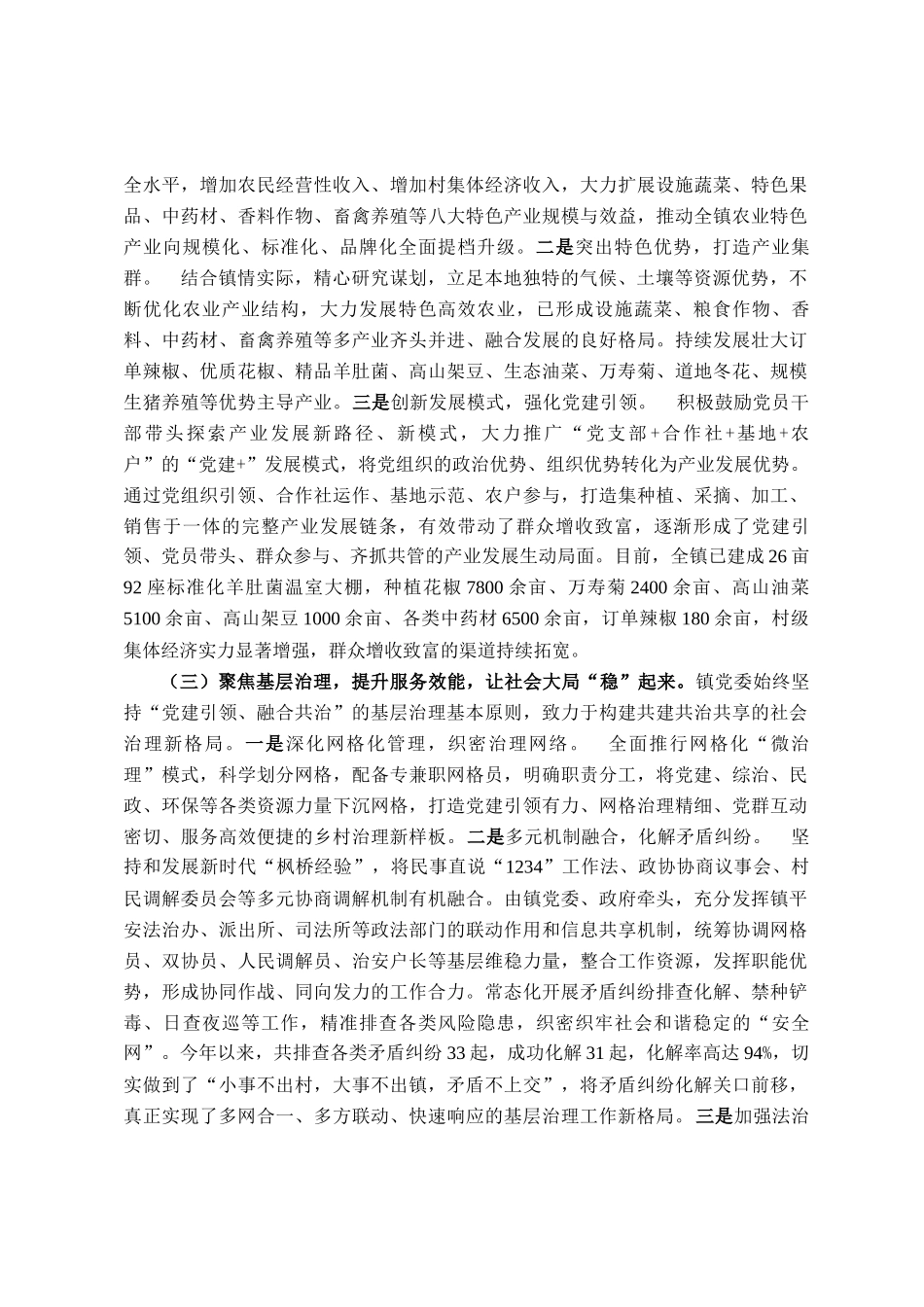 镇党委党建引领乡村全面振兴工作总结_第2页