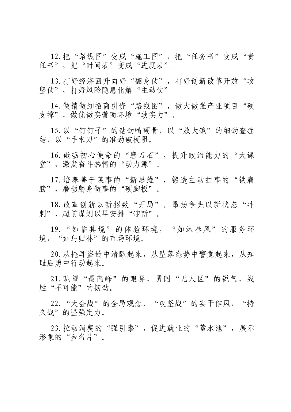 精彩比喻类排比句（2025年8月24日）_第2页