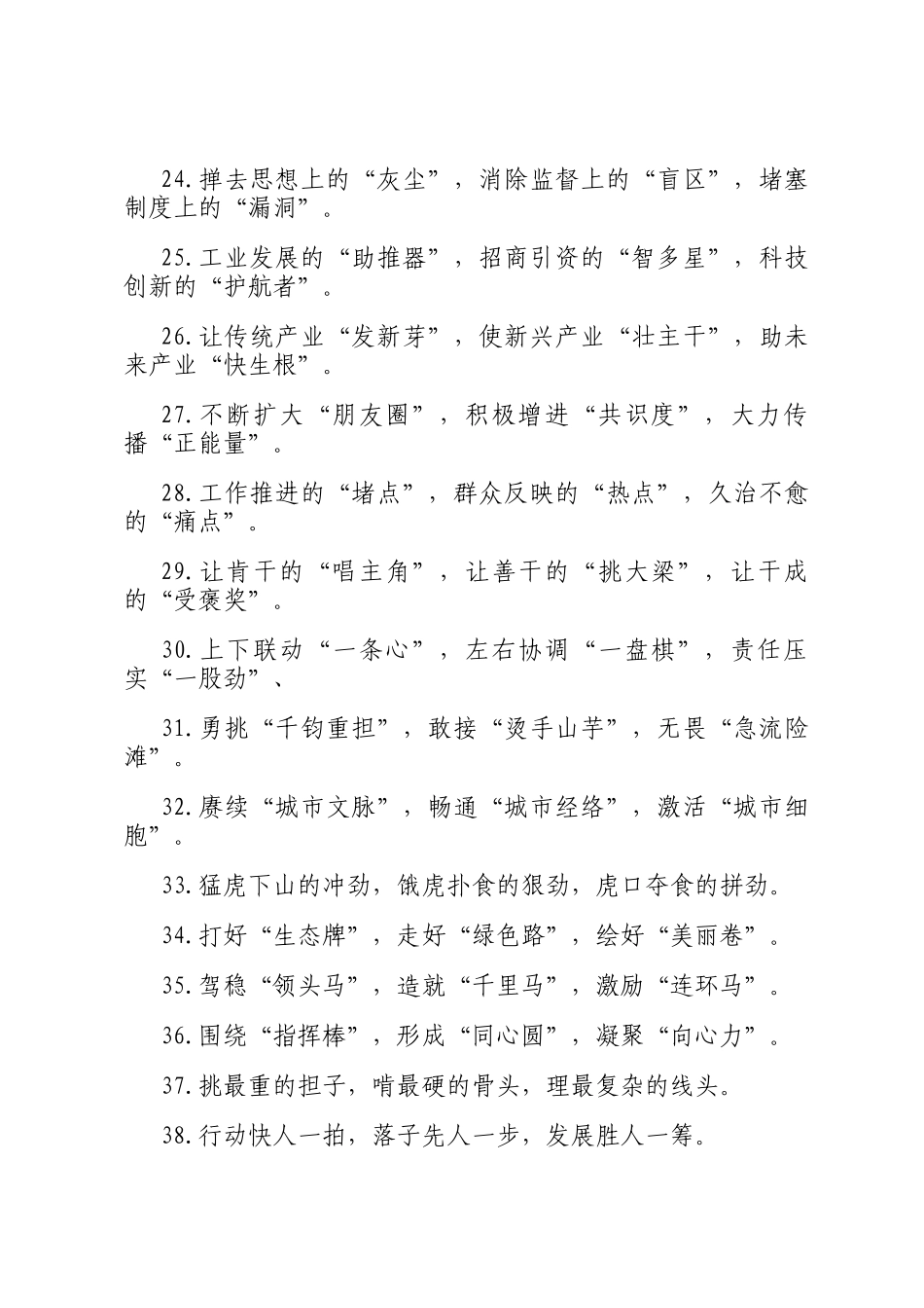精彩比喻类排比句（2025年8月24日）_第3页