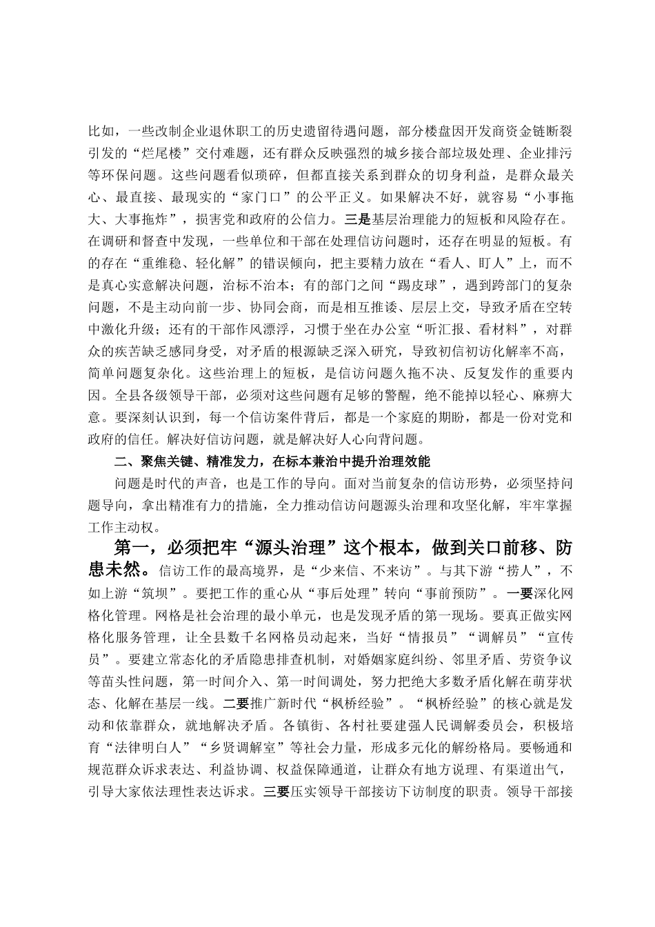 县委书记在2025年全县信访维稳工作会议上的讲话_第2页