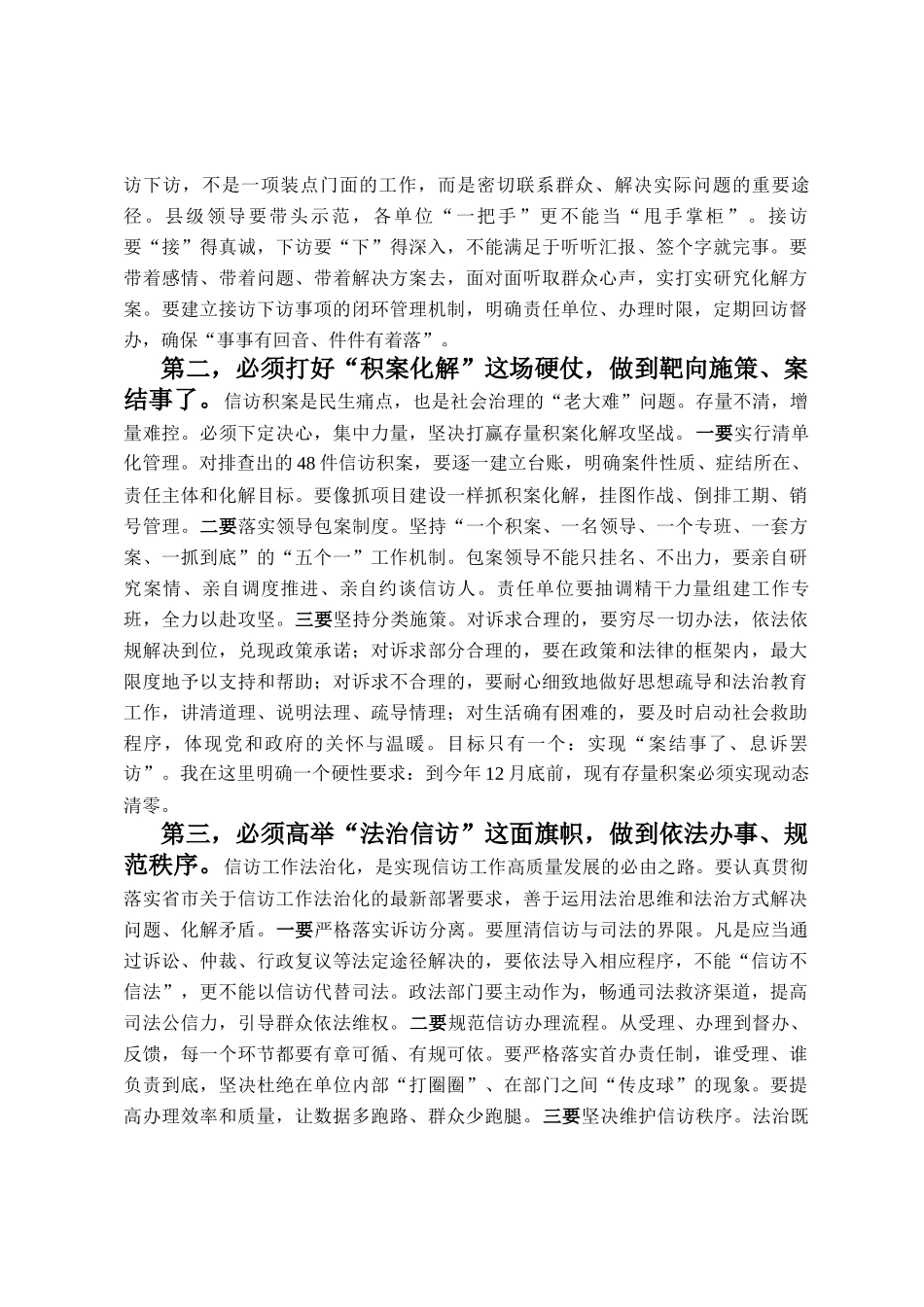 县委书记在2025年全县信访维稳工作会议上的讲话_第3页