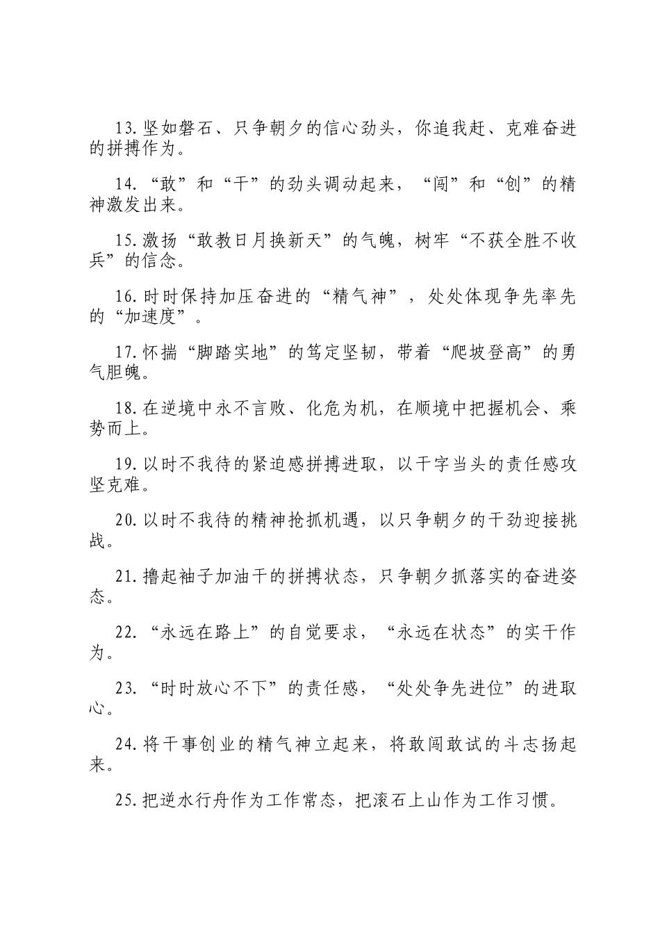 精神状态类过渡句（2025年8月22日）_第2页