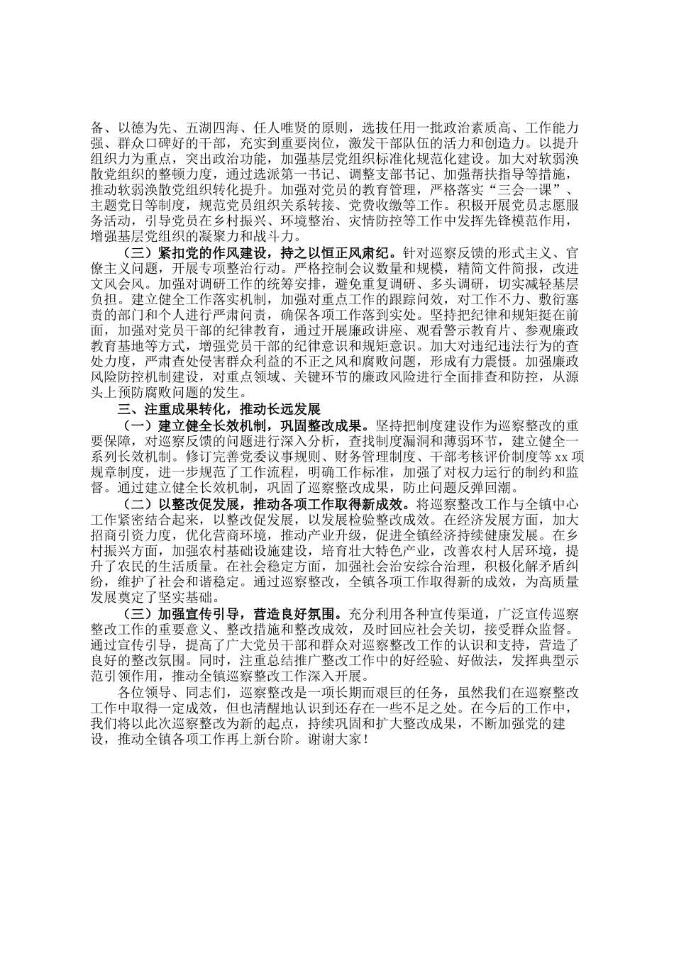 镇党委书记在县委巡察整改工作经验交流座谈会上的典型发言_第2页