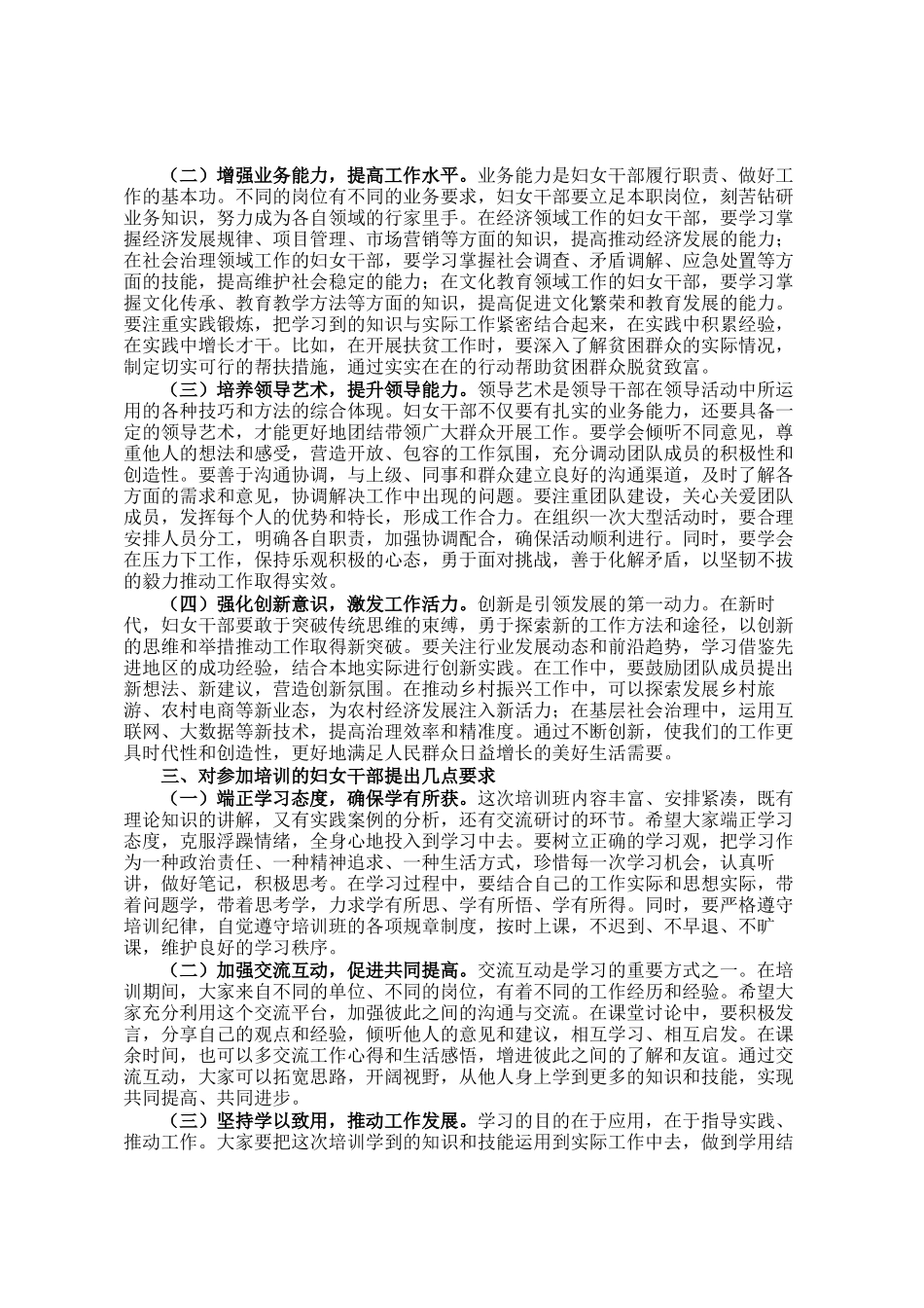 县委书记在全县妇女干部履职能力提升培训班开班式上的讲话_第2页