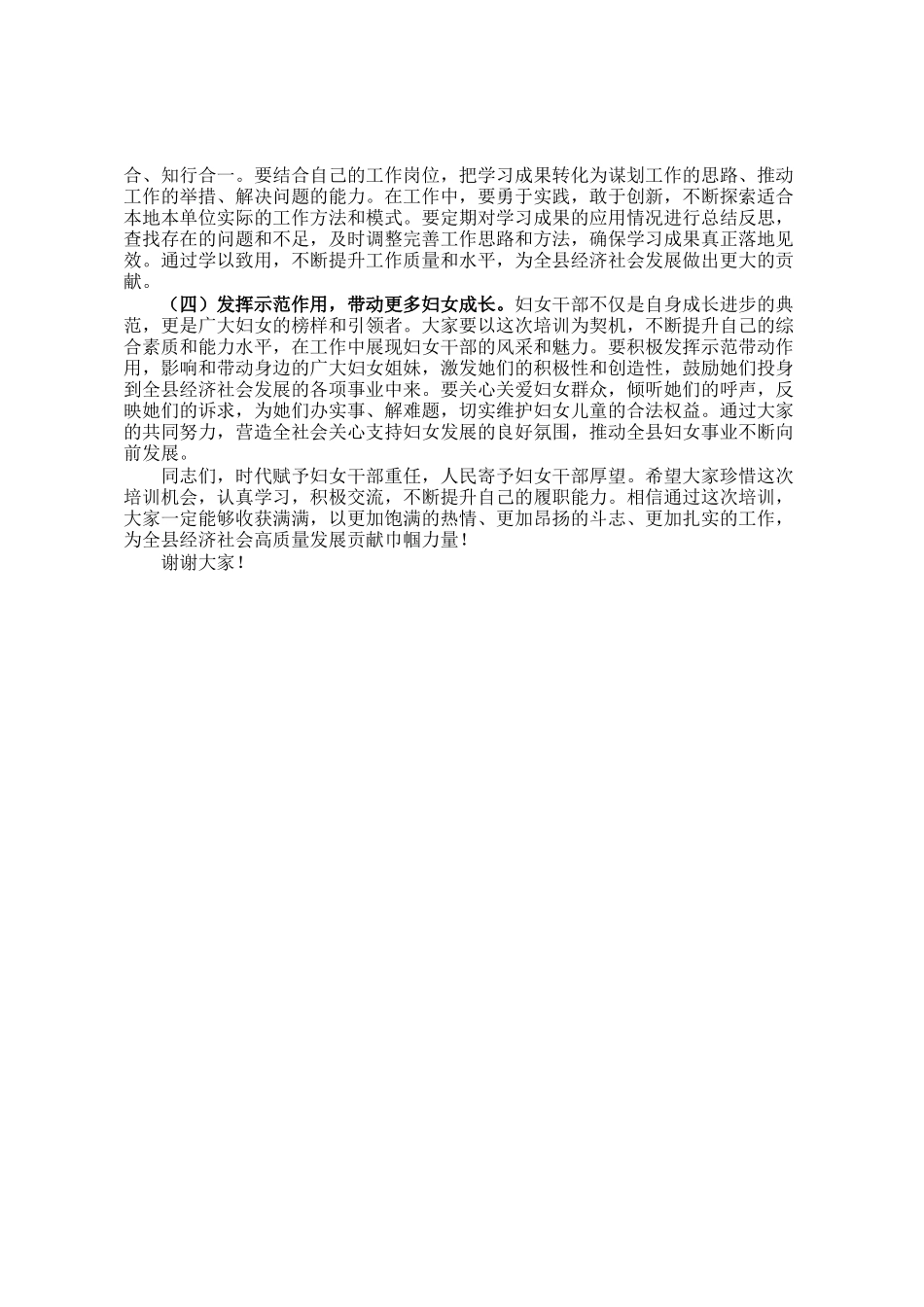 县委书记在全县妇女干部履职能力提升培训班开班式上的讲话_第3页