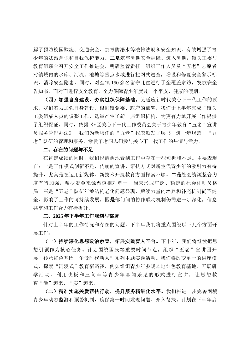 镇关心下一代工作委员会2025年上半年工作总结暨下半年工作报告_第2页