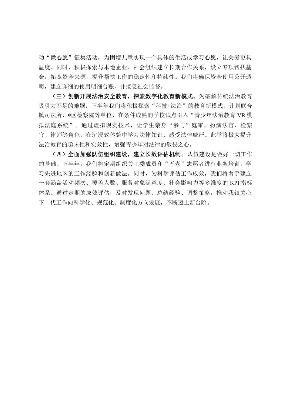 镇关心下一代工作委员会2025年上半年工作总结暨下半年工作报告_第3页