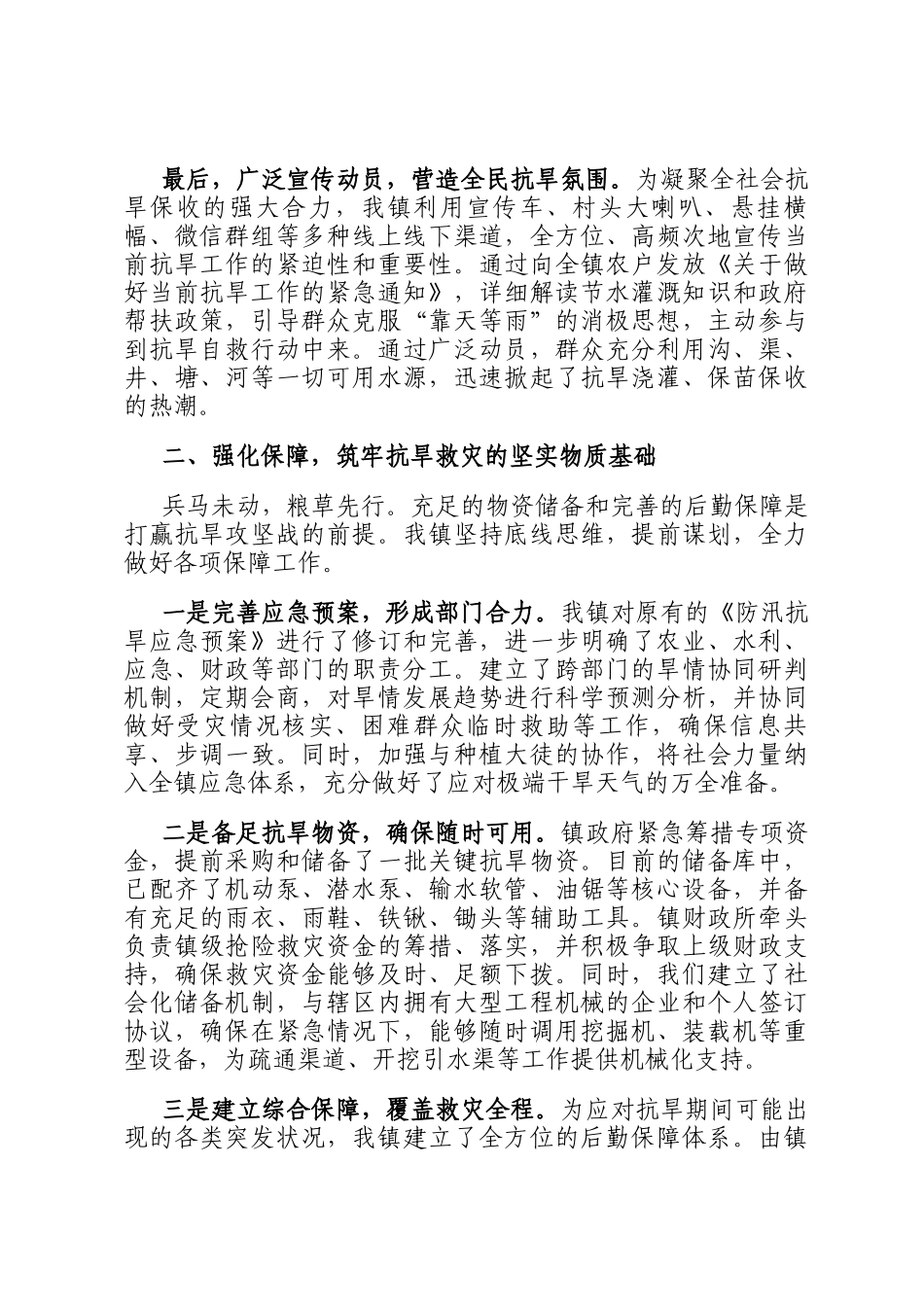 镇关于2025年度抗旱保收工作的专项报告_第2页