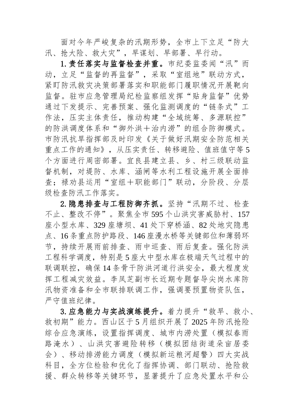 扛牢治水兴水政治责任筑牢防汛保安坚固防线——在某某市总河长暨防汛备汛调度会议上的讲话_第3页