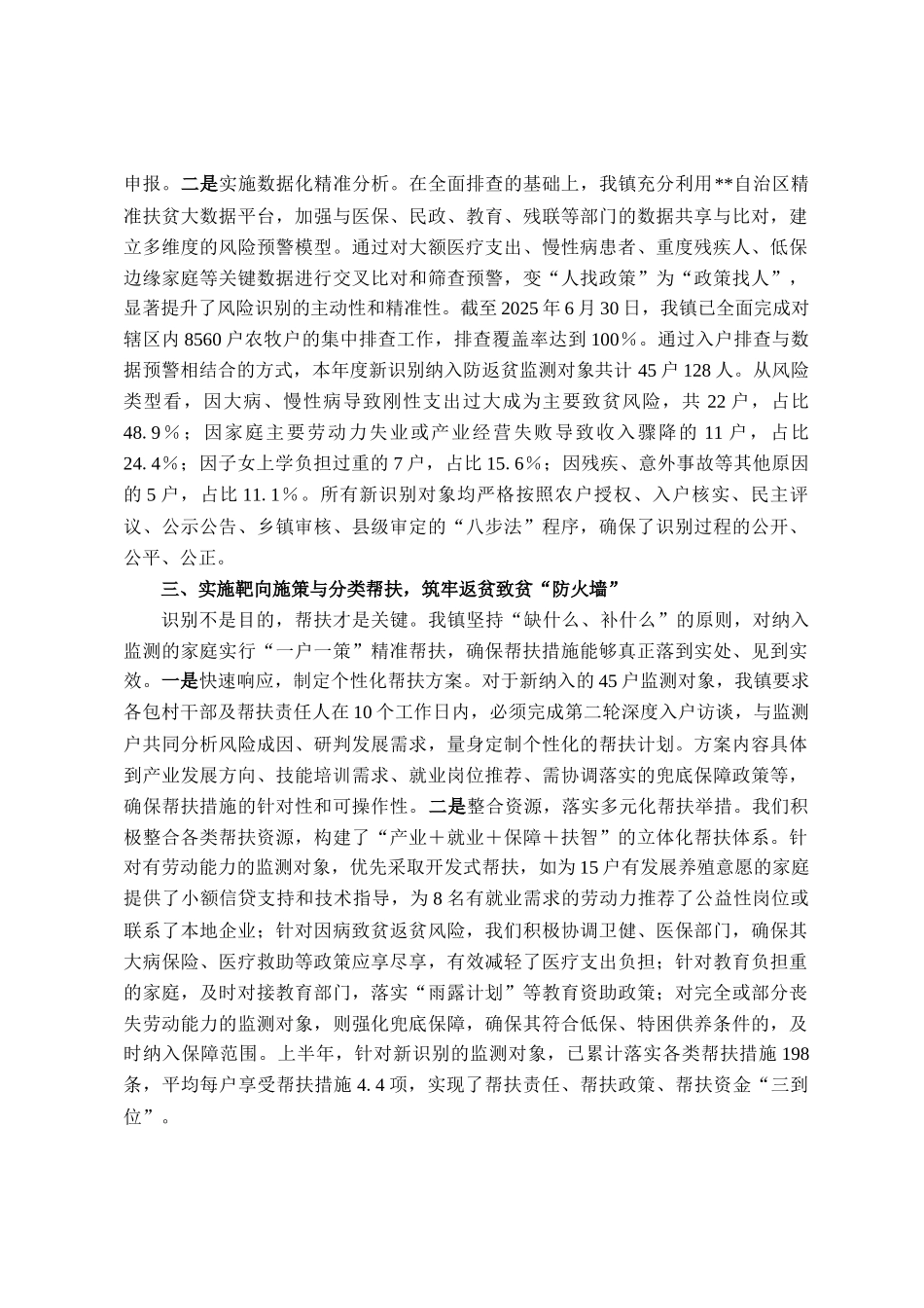 镇关于2025年上半年集中防返贫监测排查工作情况的报告_第2页