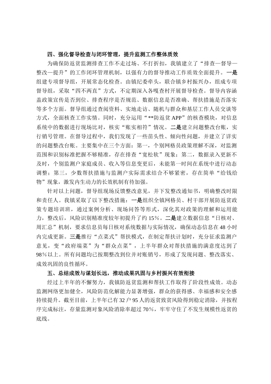 镇关于2025年上半年集中防返贫监测排查工作情况的报告_第3页