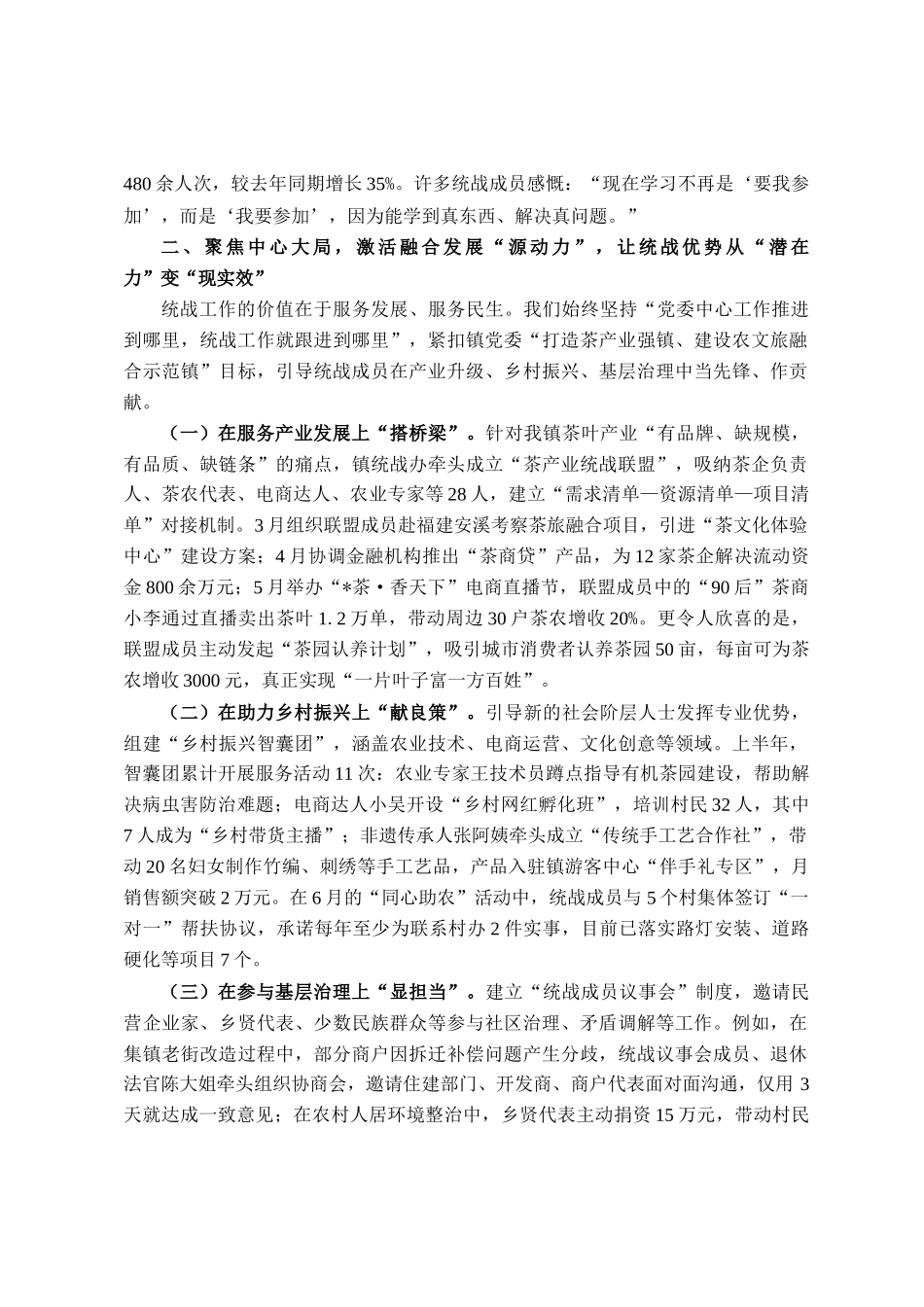 镇关于2025年上半年统战工作开展情况的总结报告_第2页