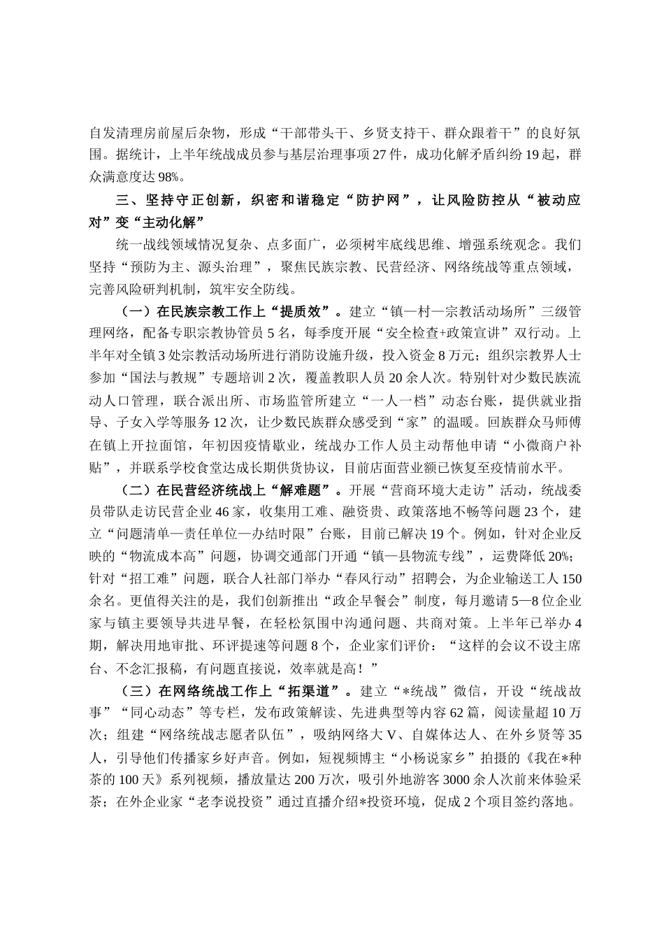 镇关于2025年上半年统战工作开展情况的总结报告_第3页