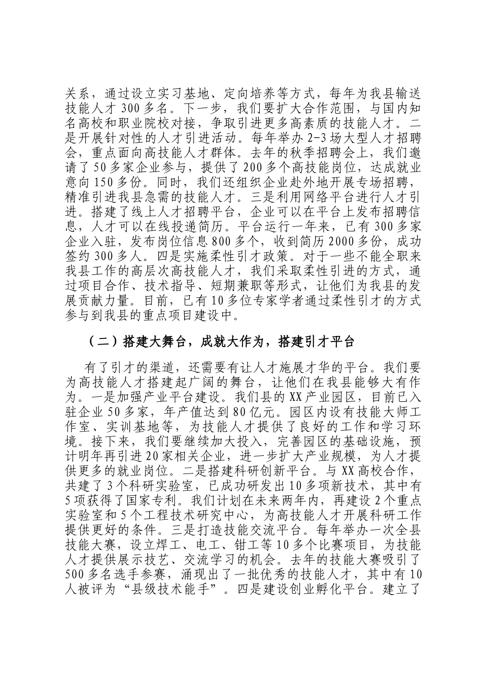 县委书记在引进高技能人才助力县域经济发展座谈交流会上的讲话_第2页
