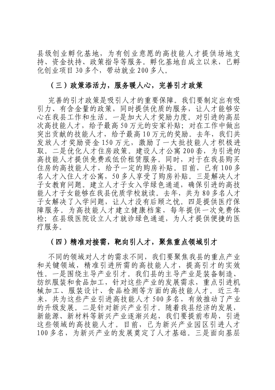 县委书记在引进高技能人才助力县域经济发展座谈交流会上的讲话_第3页