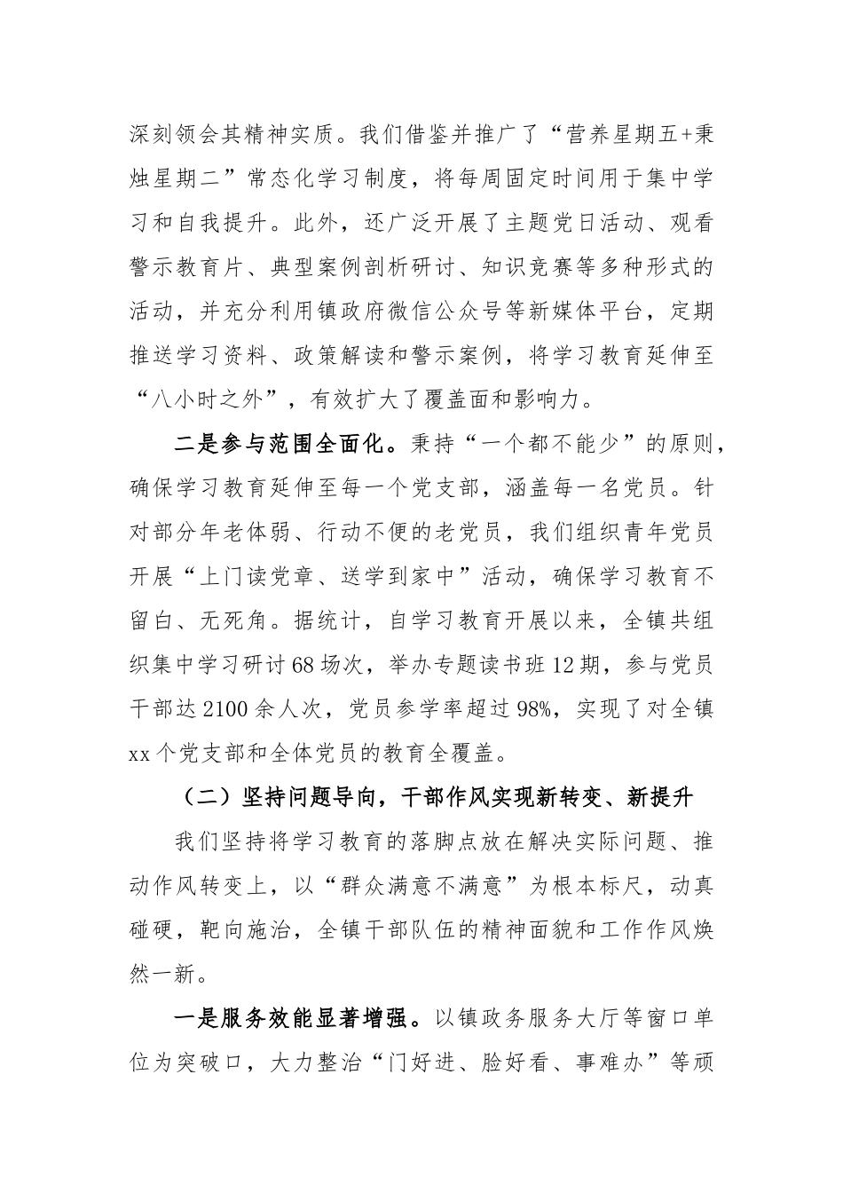 镇贯彻落实学习教育总结报告_第2页