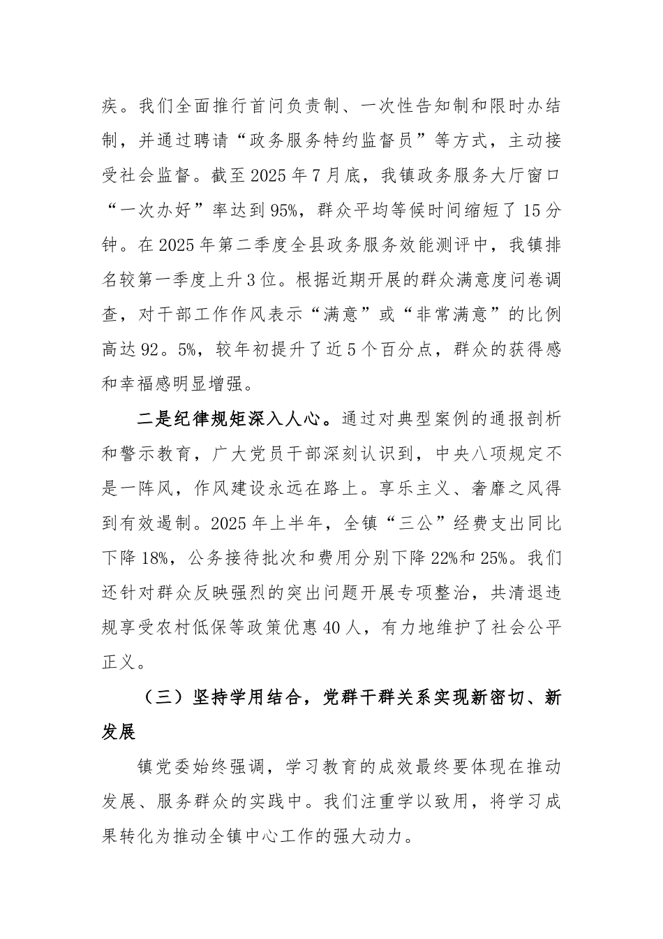 镇贯彻落实学习教育总结报告_第3页