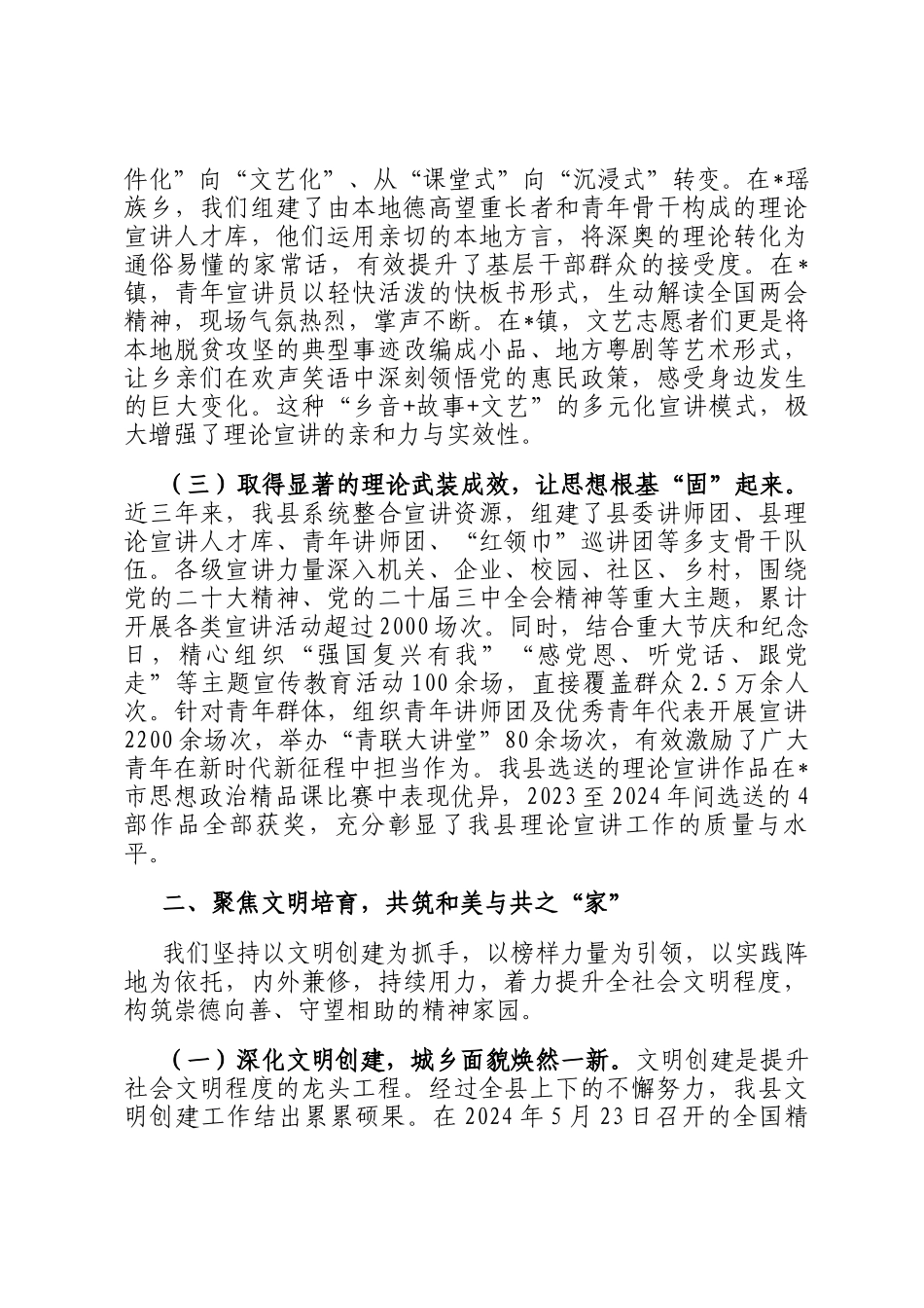 县委宣传部关于近三年精神文明建设工作总结_第2页