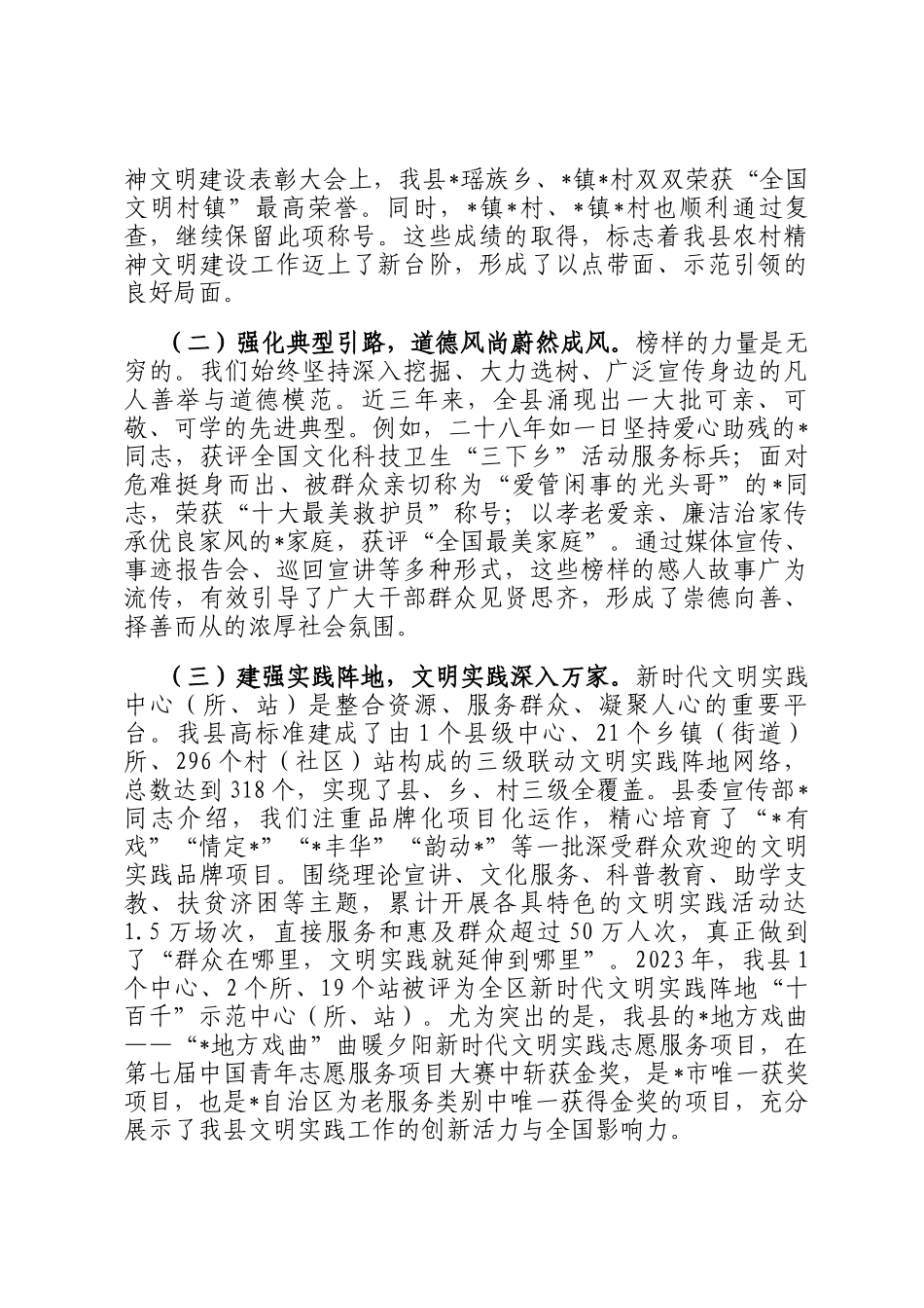 县委宣传部关于近三年精神文明建设工作总结_第3页