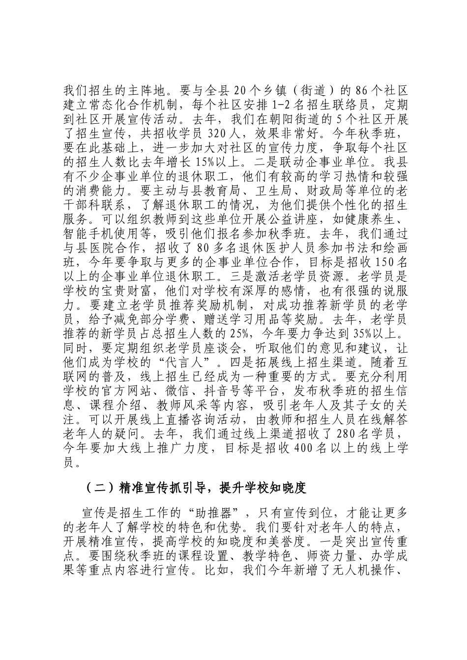 老年大学校长在老年教育秋季班招生与教学安排协调会上的讲话_第2页