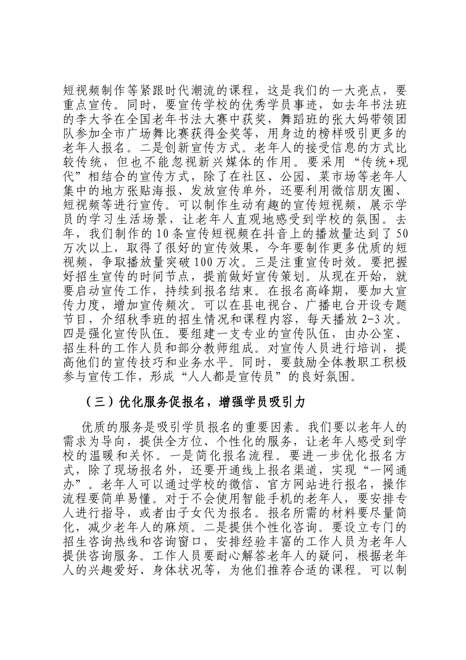 老年大学校长在老年教育秋季班招生与教学安排协调会上的讲话_第3页