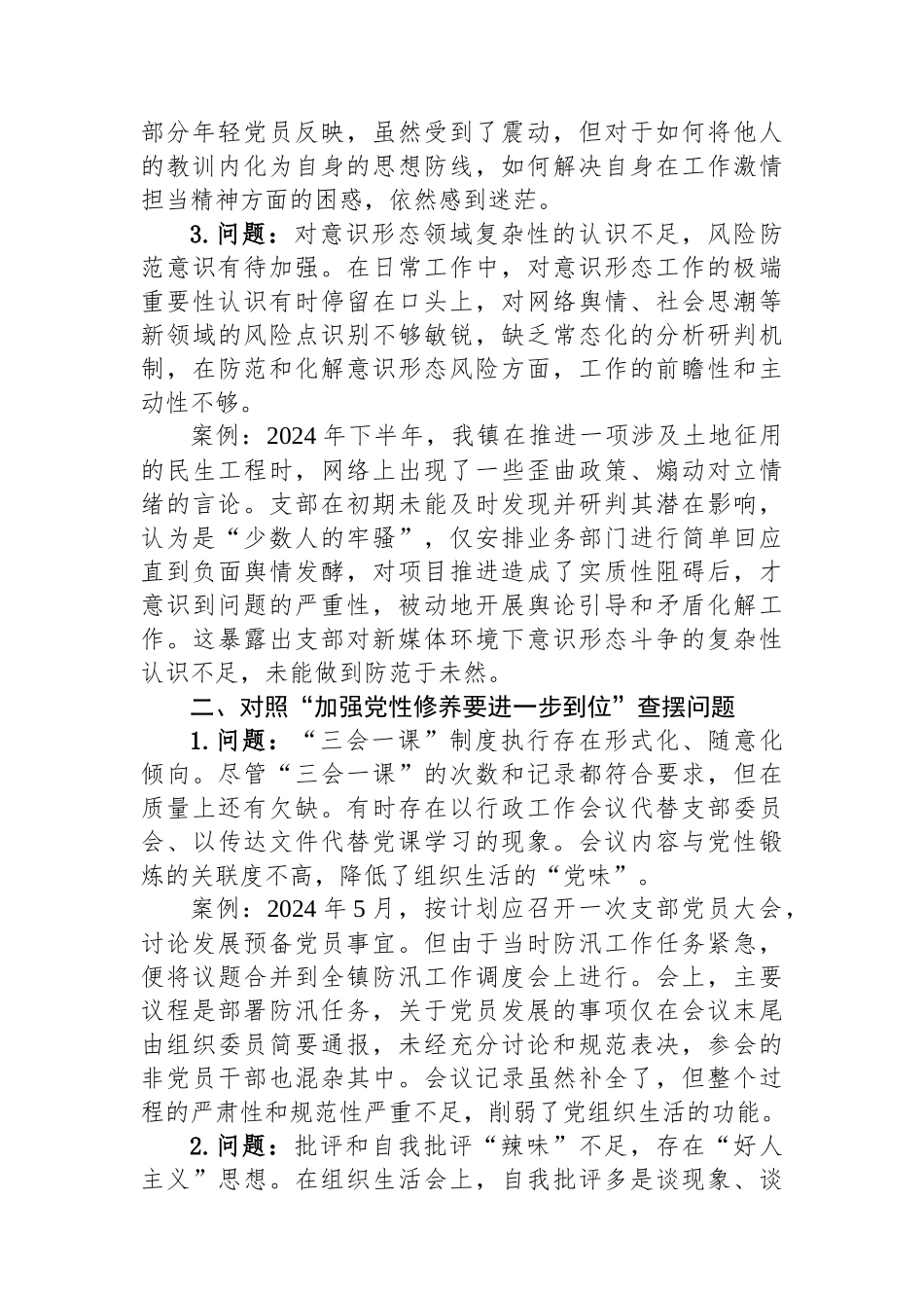 镇机关党支部对照五个进一步到位问题查摆台账_第2页
