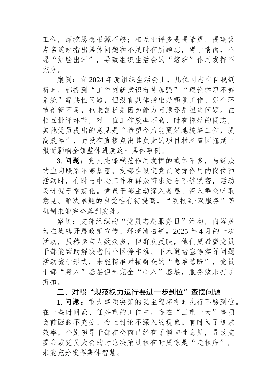 镇机关党支部对照五个进一步到位问题查摆台账_第3页