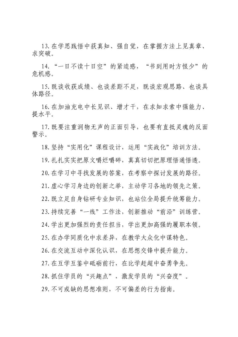 理论武装类过渡句（2025年8月17日）_第2页