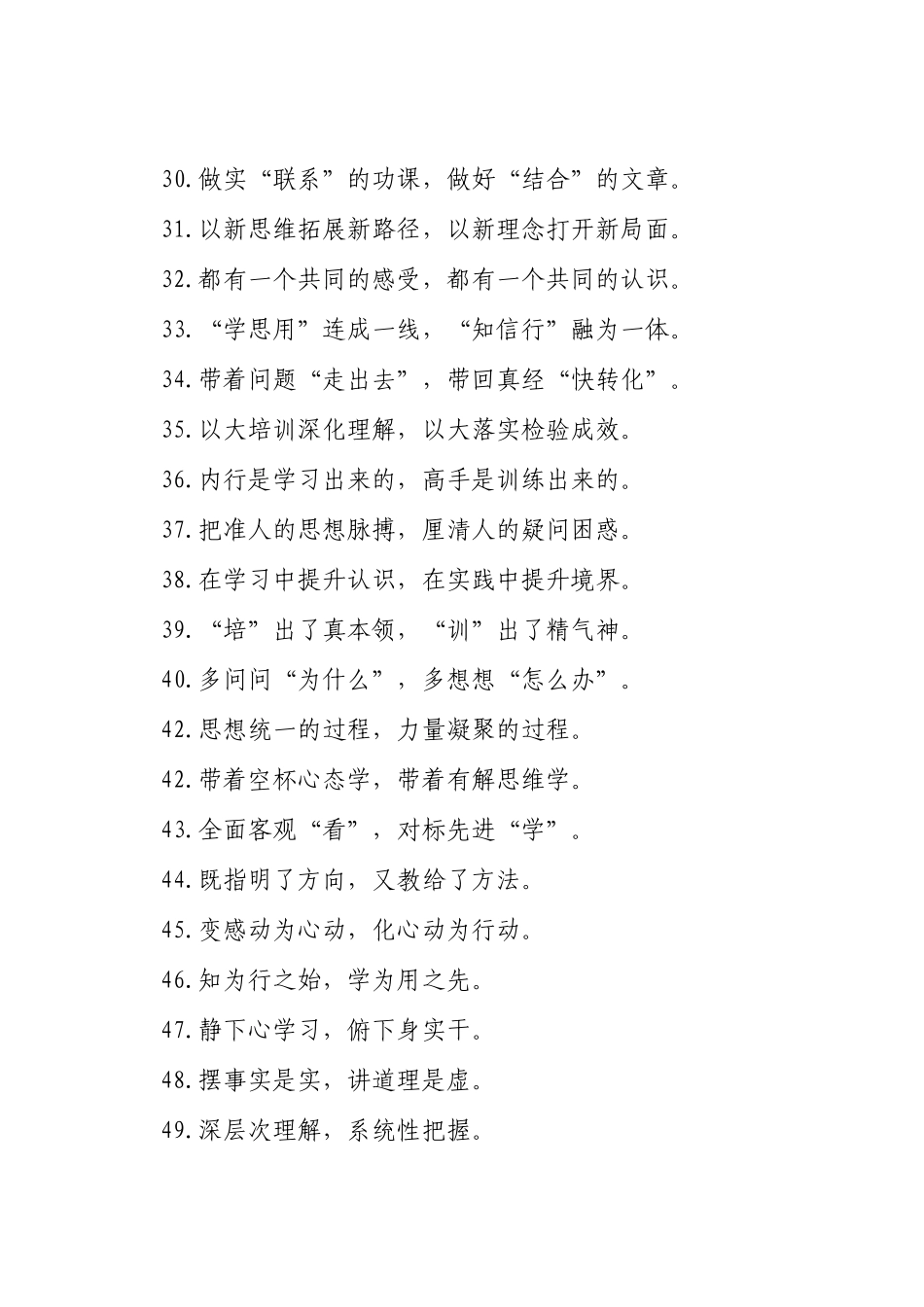 理论武装类过渡句（2025年8月17日）_第3页