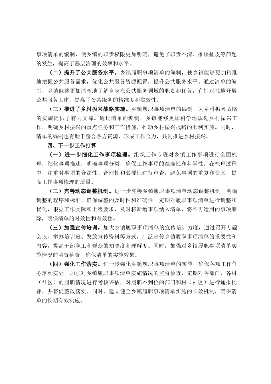 镇履职事项清单编制工作情况报告_第3页
