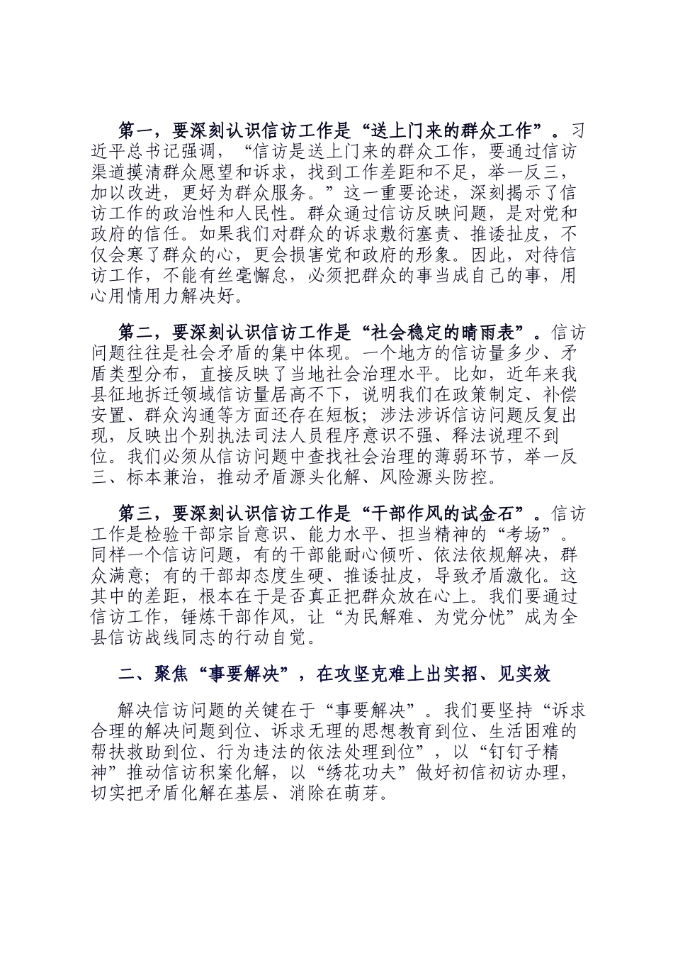 县委政法委书记在全县信访工作现场推进会上的讲话_第2页