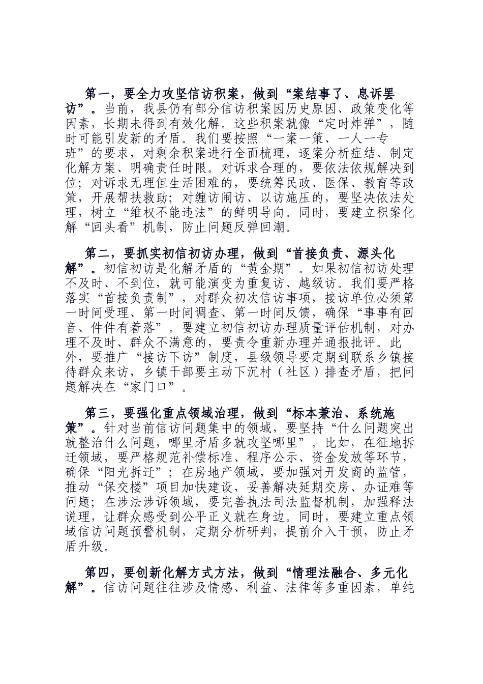 县委政法委书记在全县信访工作现场推进会上的讲话_第3页