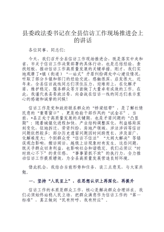 县委政法委书记在全县信访工作现场推进会上的讲话