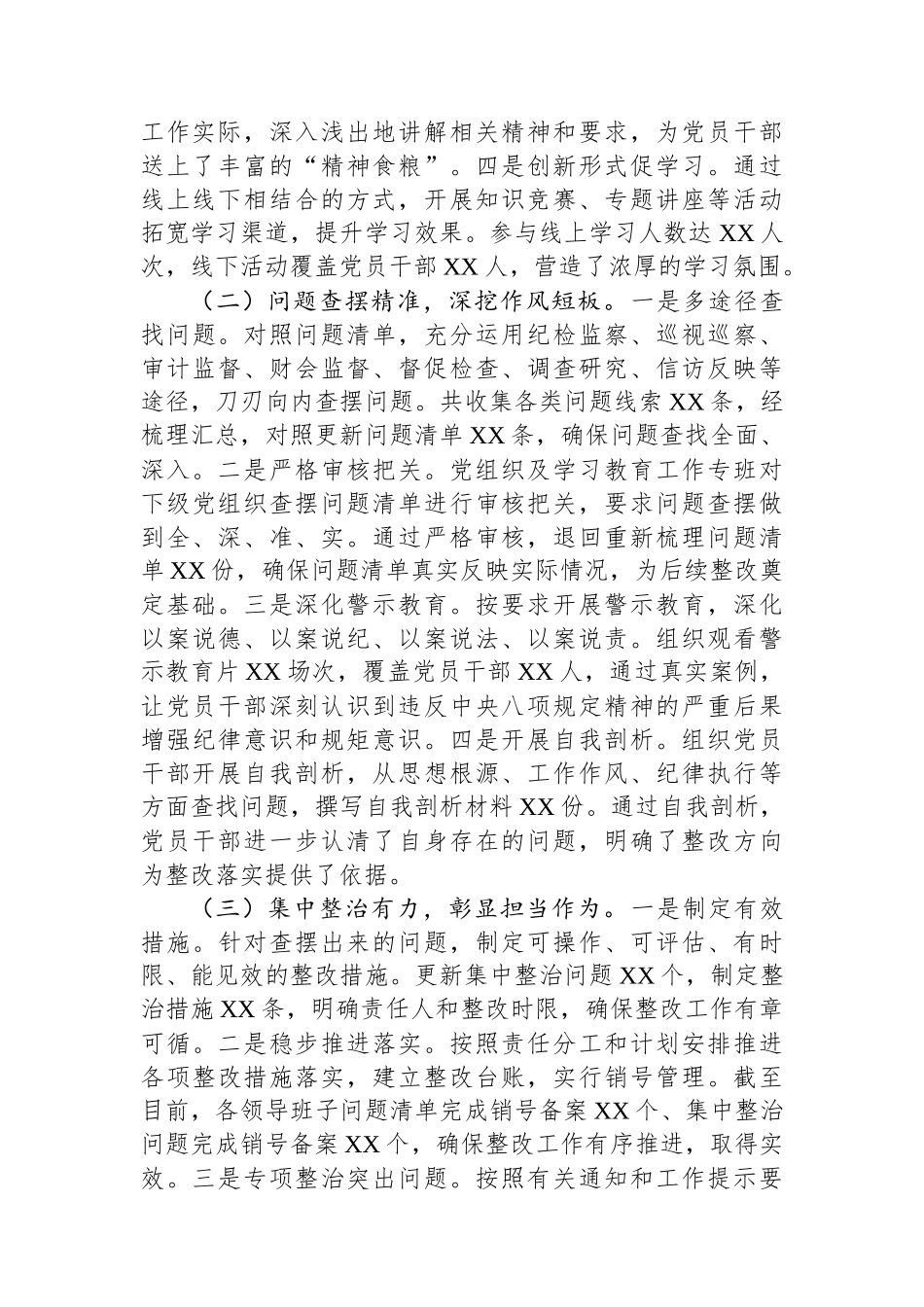 正风肃纪不停步，青春建功促发展——关于深入贯彻作风建设专题“回头看”情况报告_第2页