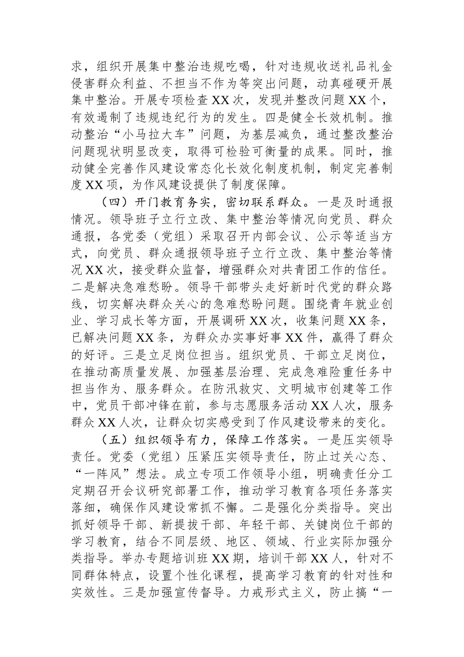 正风肃纪不停步，青春建功促发展——关于深入贯彻作风建设专题“回头看”情况报告_第3页