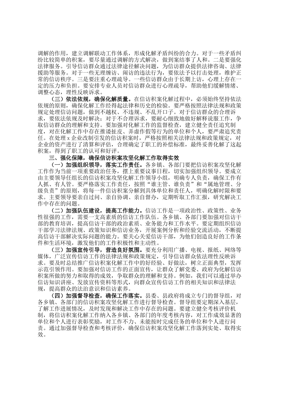县委政法委书记在信访积案攻坚化解推进会上的讲话_第2页