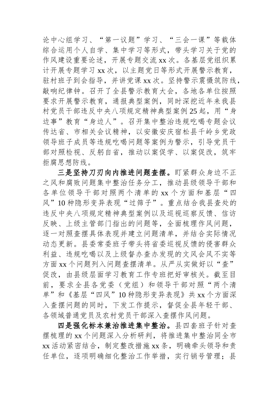 县委专题工作总结报告_第2页