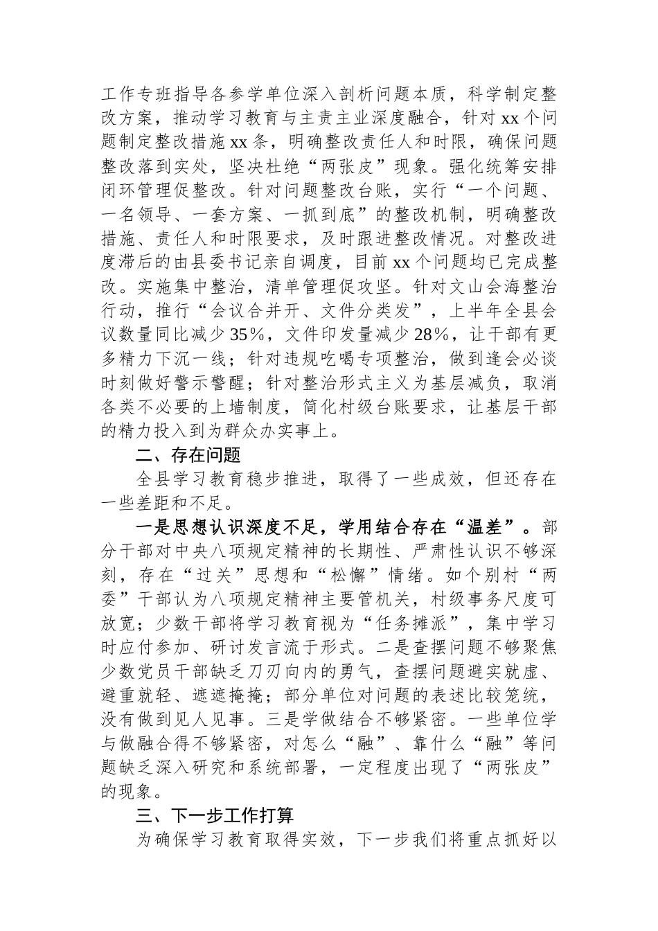 县委专题工作总结报告_第3页