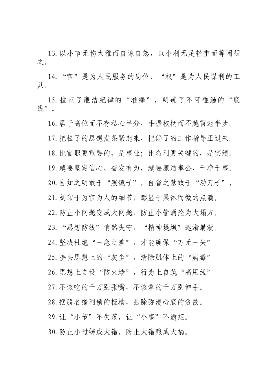 廉洁自律类过渡句（2025年8月16日）_第2页