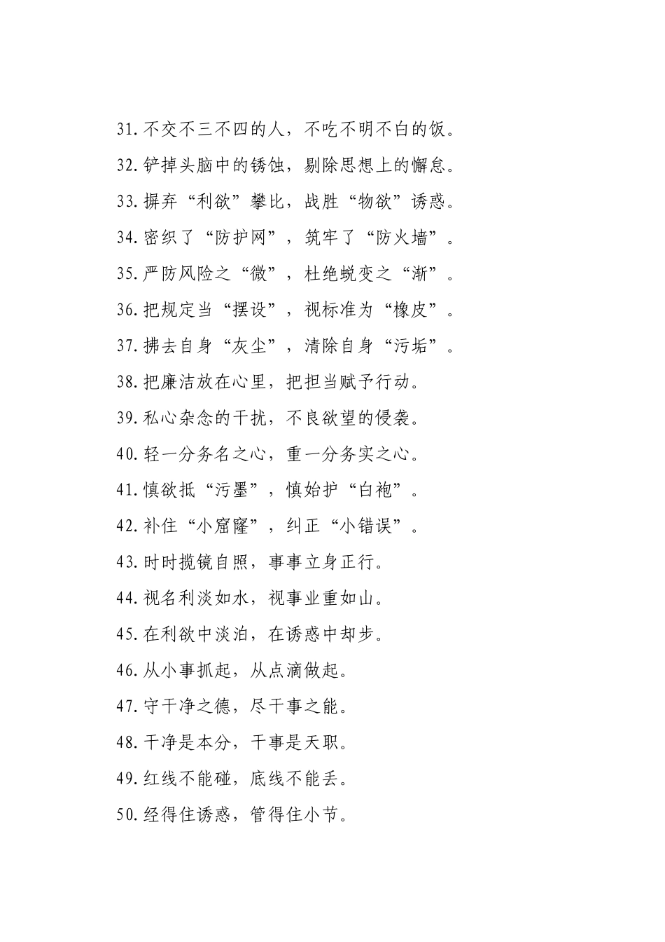 廉洁自律类过渡句（2025年8月16日）_第3页