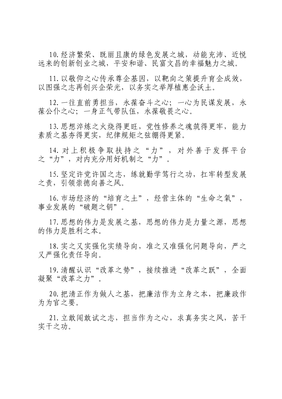 之字型排比句（2025年8月18日）_第2页