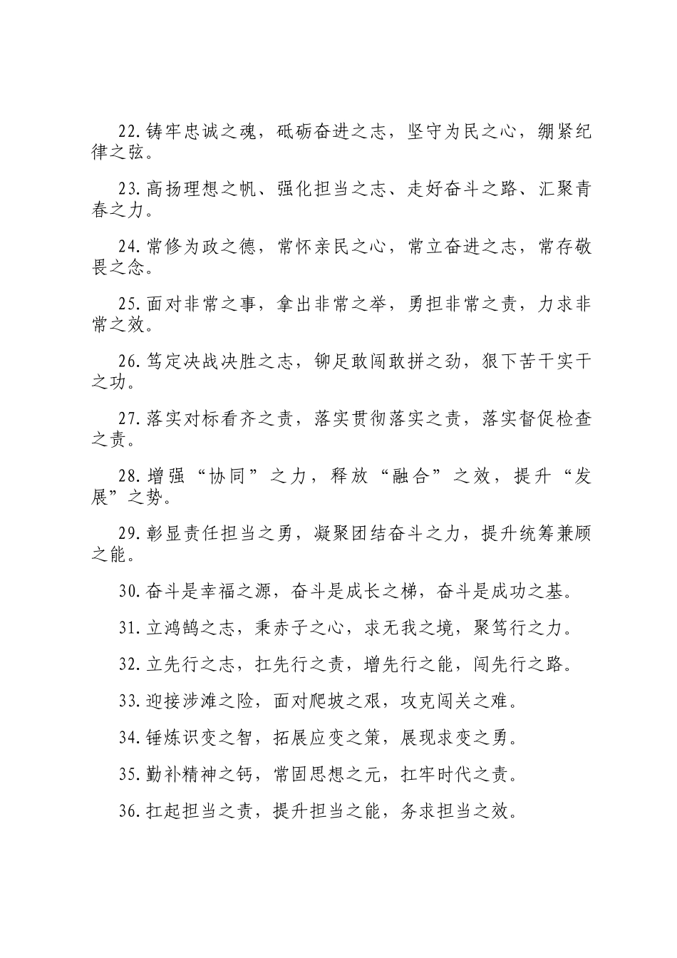 之字型排比句（2025年8月18日）_第3页