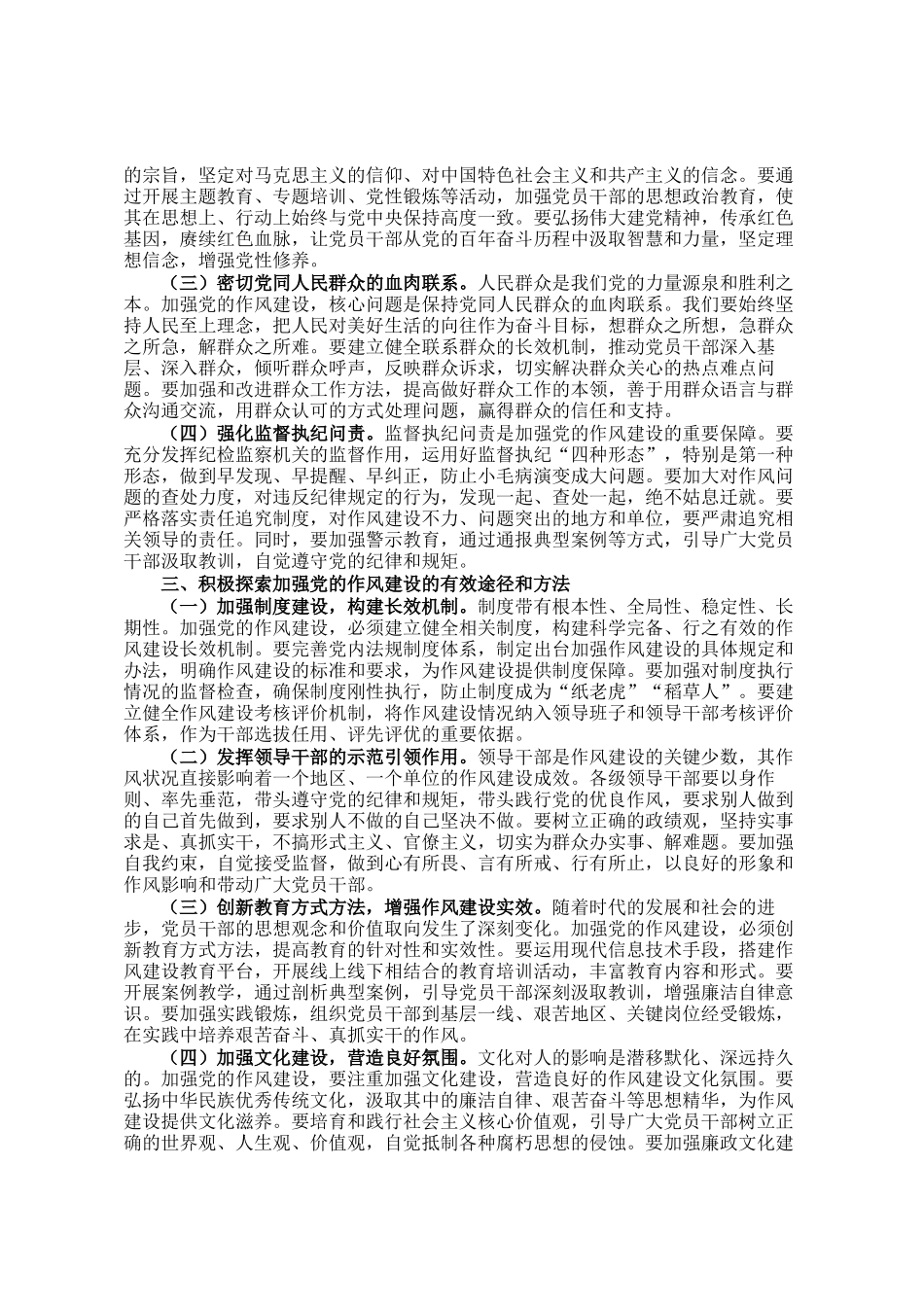 县委组织部部长在党的作风建设理论研讨会上的发言_第2页