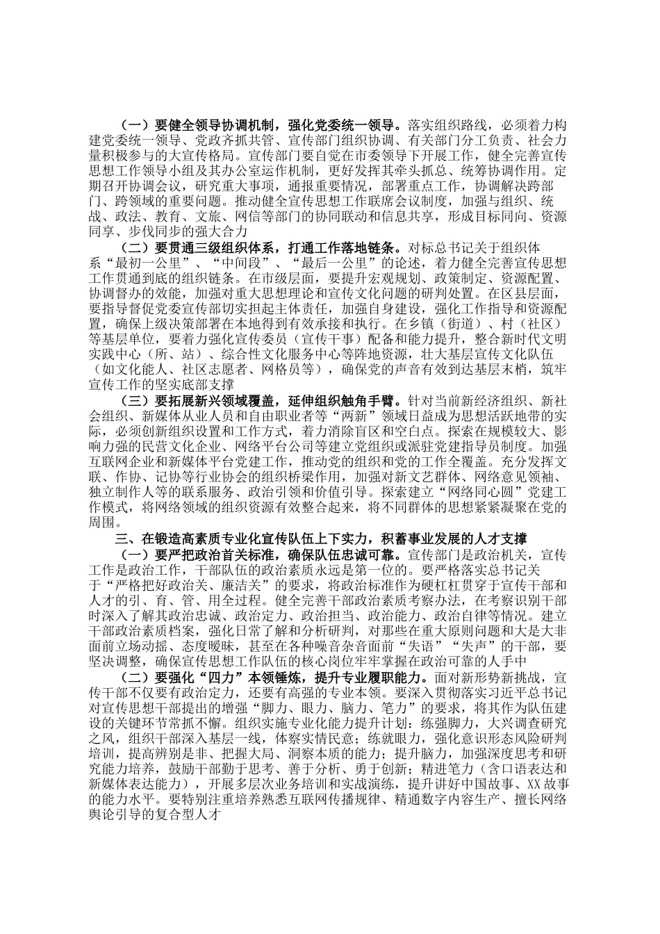 中心组发言：聚焦主责主业主线，谋划宣传系统落实组织路线的实践路径_第2页