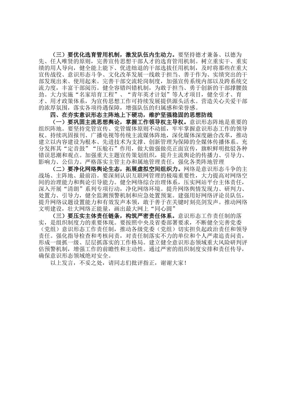 中心组发言：聚焦主责主业主线，谋划宣传系统落实组织路线的实践路径_第3页