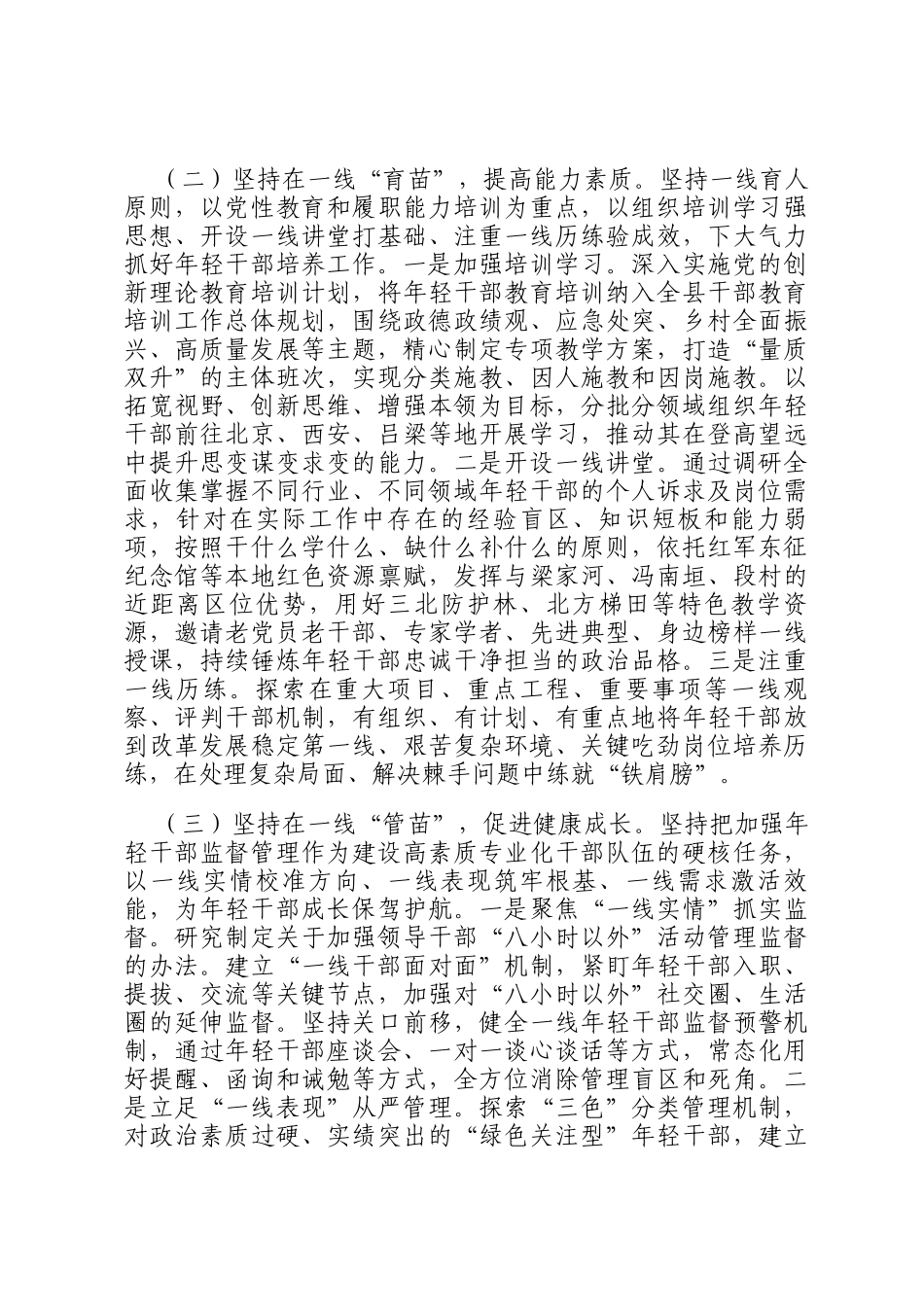 县委组织部年轻干部队伍建设工作情况报告_第2页