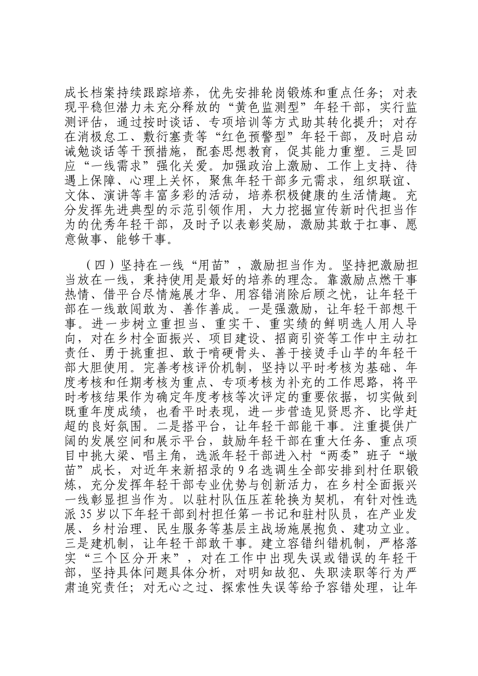 县委组织部年轻干部队伍建设工作情况报告_第3页